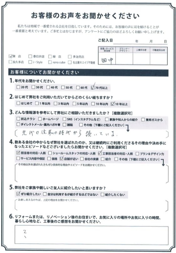 アンケート用紙