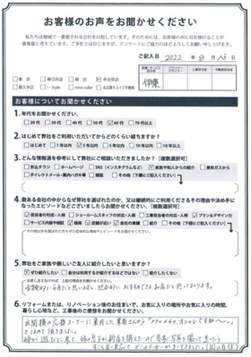 アンケート用紙