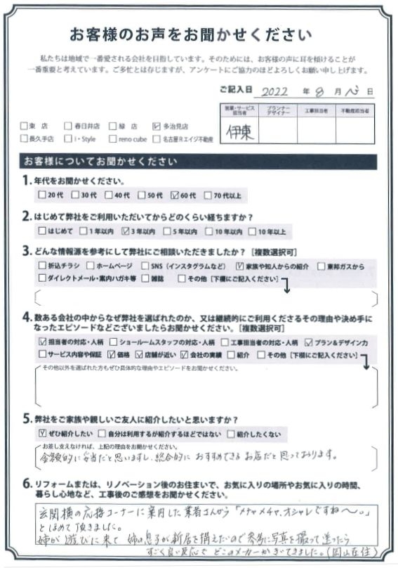 アンケート用紙