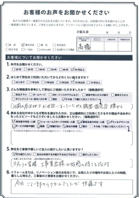 アンケート用紙