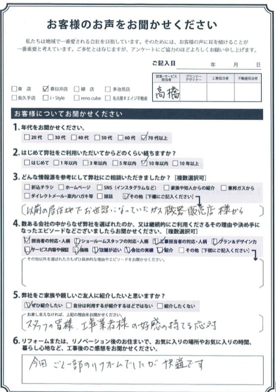 アンケート用紙