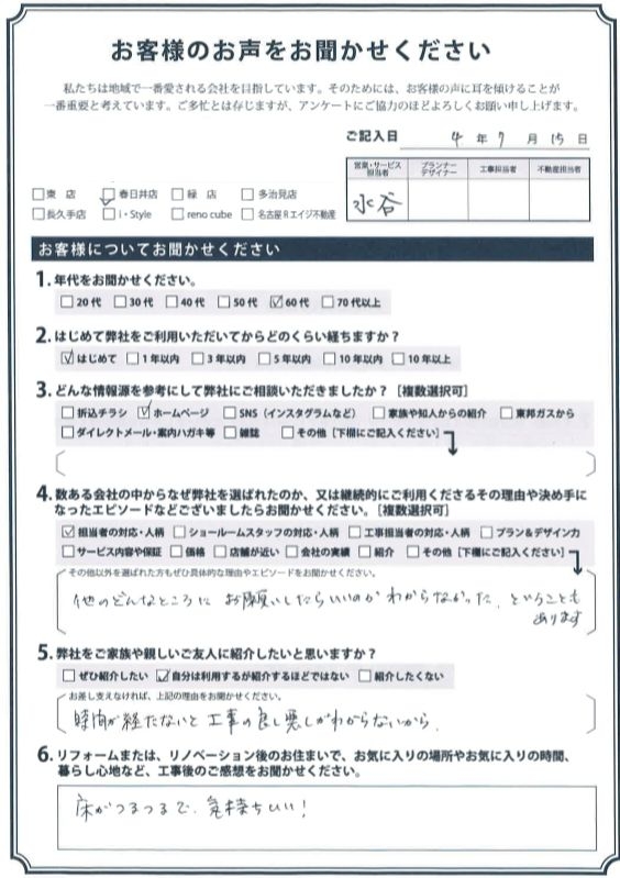 アンケート用紙