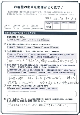 アンケート用紙