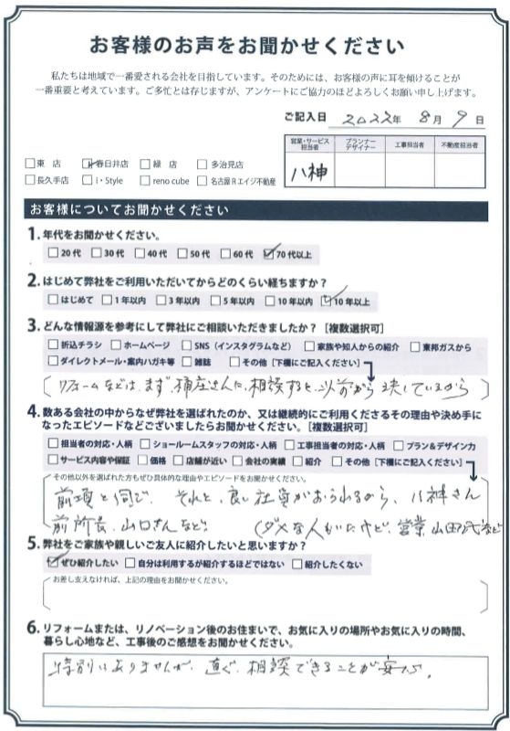 アンケート用紙