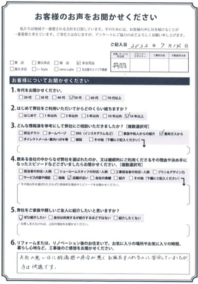 アンケート用紙