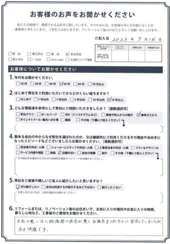 アンケート用紙