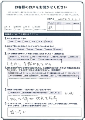 アンケート用紙