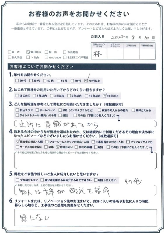 アンケート用紙