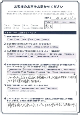 アンケート用紙