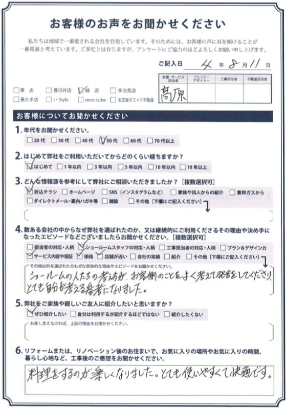 アンケート用紙