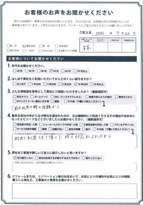 アンケート用紙