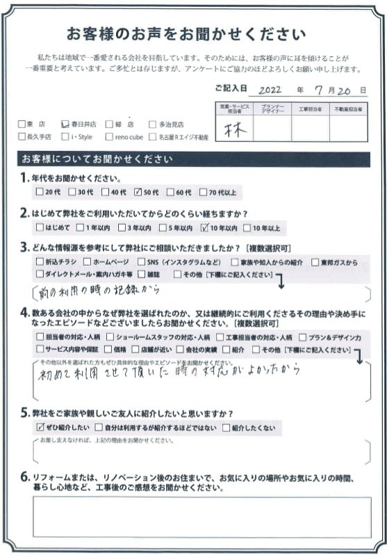 アンケート用紙