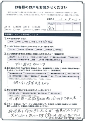 アンケート用紙