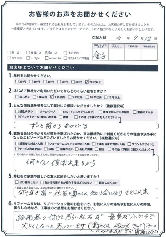 アンケート用紙