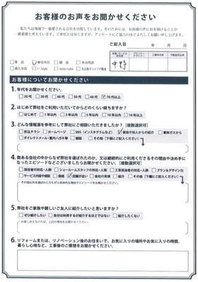 アンケート用紙