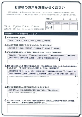 アンケート用紙