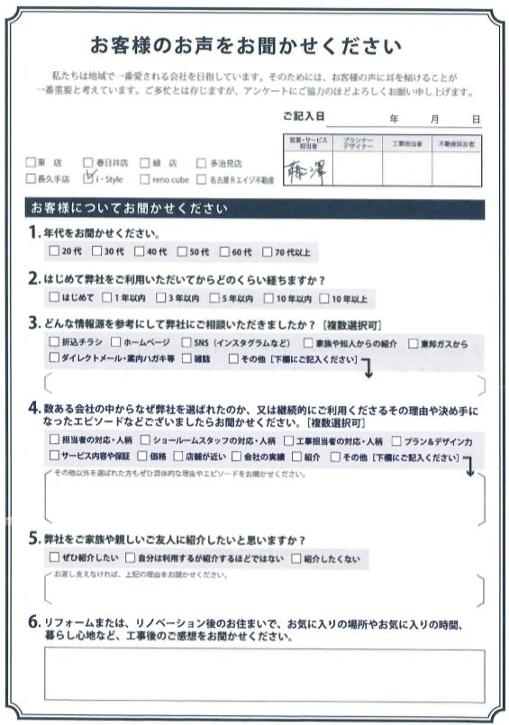 アンケート用紙