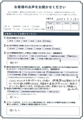 アンケート用紙