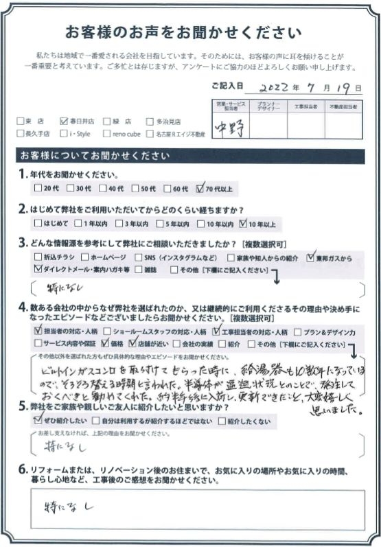 アンケート用紙