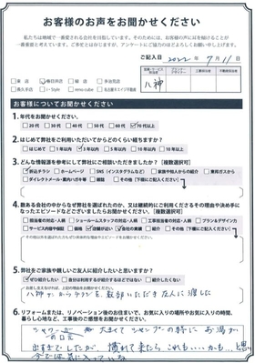 アンケート用紙