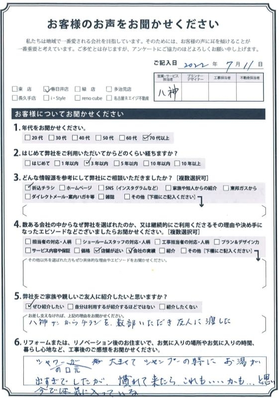 アンケート用紙