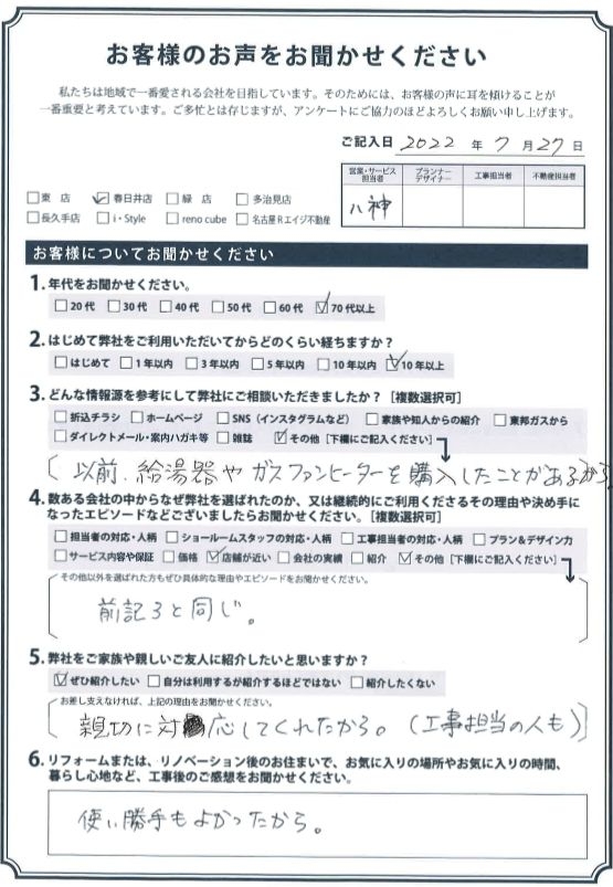 アンケート用紙