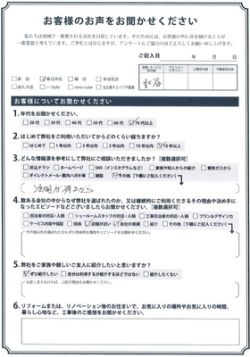 アンケート用紙