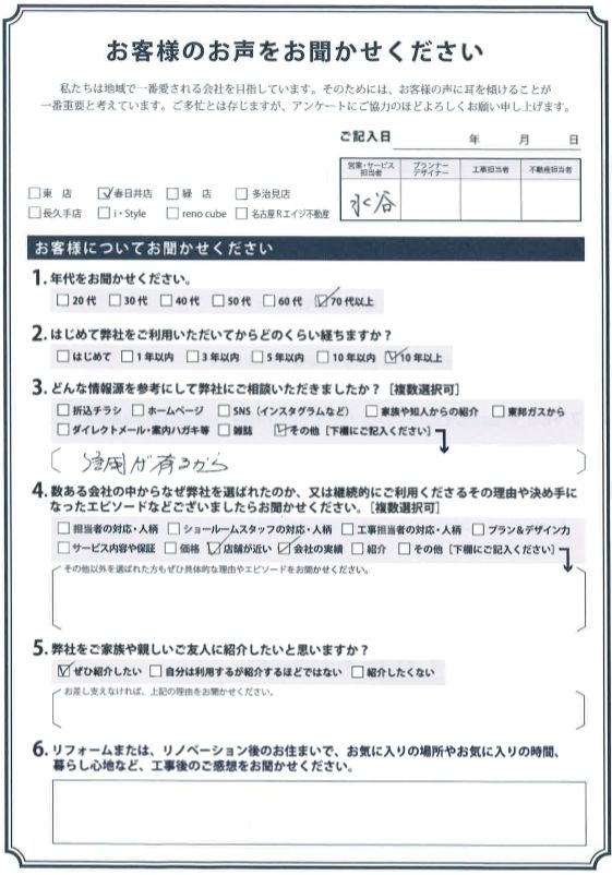 アンケート用紙