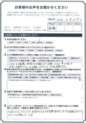 アンケート用紙