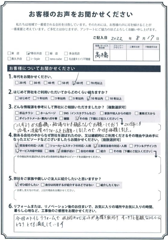 アンケート用紙