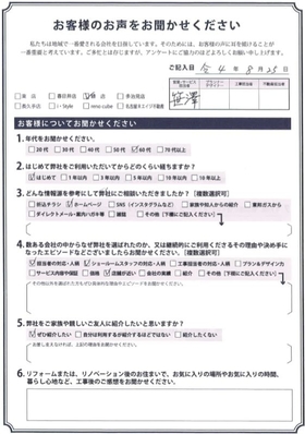 アンケート用紙