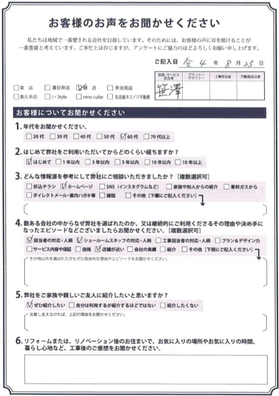 アンケート用紙