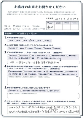 アンケート用紙