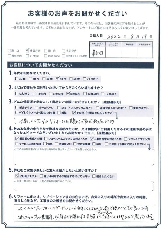 アンケート用紙