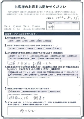 アンケート用紙