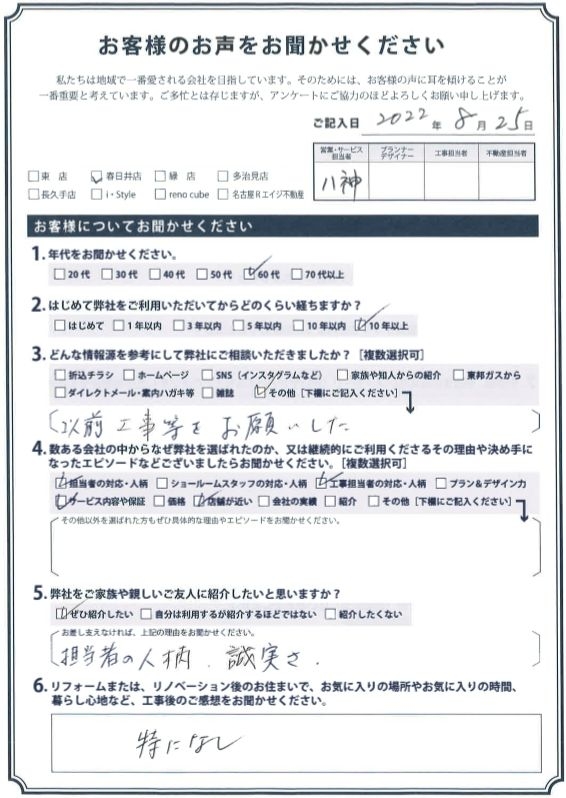 アンケート用紙