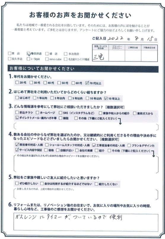 アンケート用紙