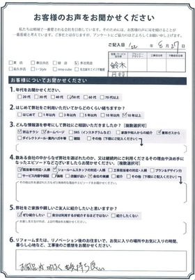 アンケート用紙