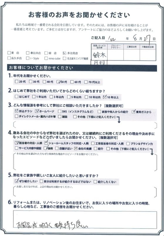 アンケート用紙