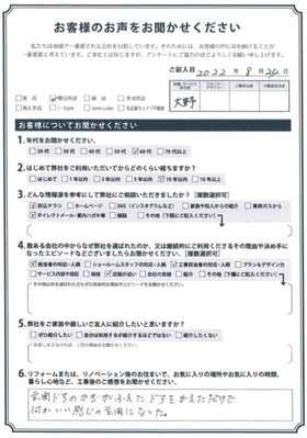 アンケート用紙