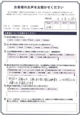 アンケート用紙