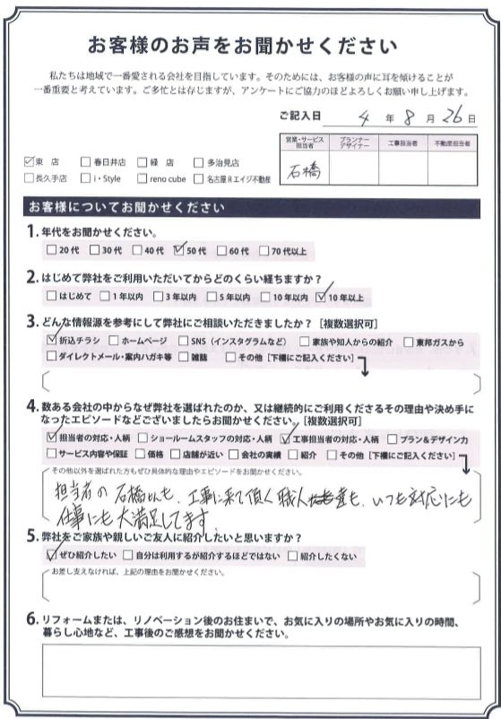 アンケート用紙