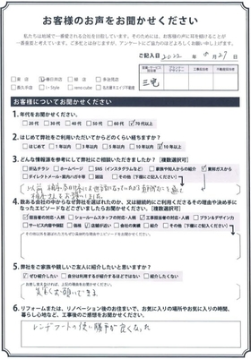 アンケート用紙