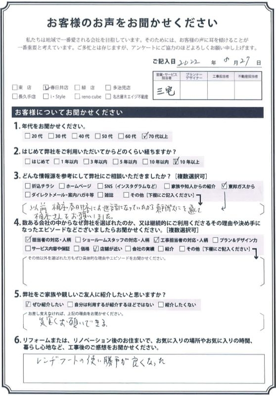 アンケート用紙