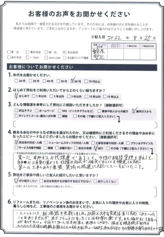 アンケート用紙