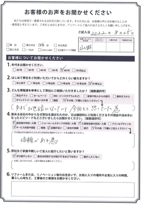 アンケート用紙