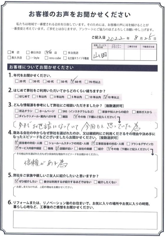 アンケート用紙