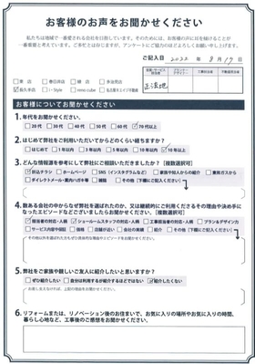 アンケート用紙