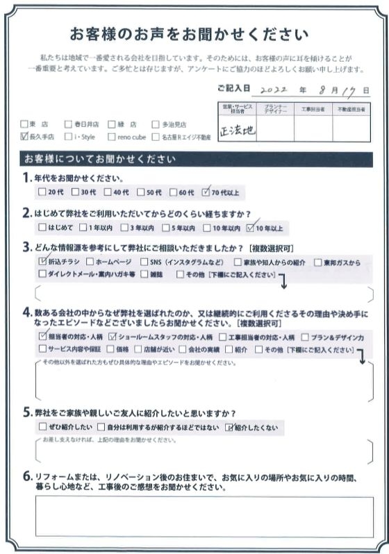 アンケート用紙