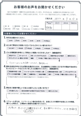 アンケート用紙